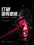 打破固有思维的创意画面