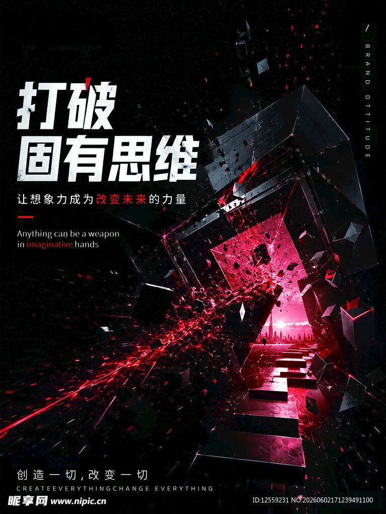 打破固有思维的创意画面