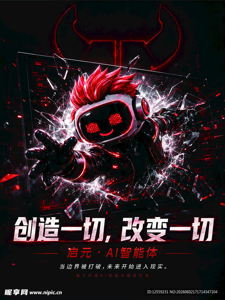 科技风恶魔形象创意海报
