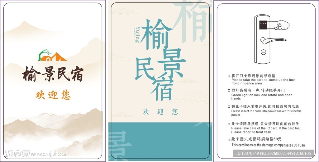 酒店房卡 水墨风格房卡
