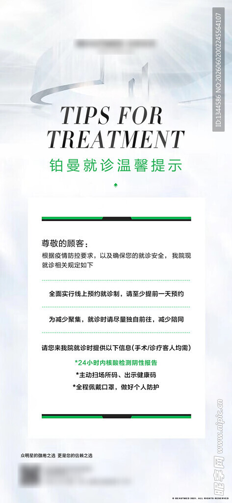温馨提示就诊