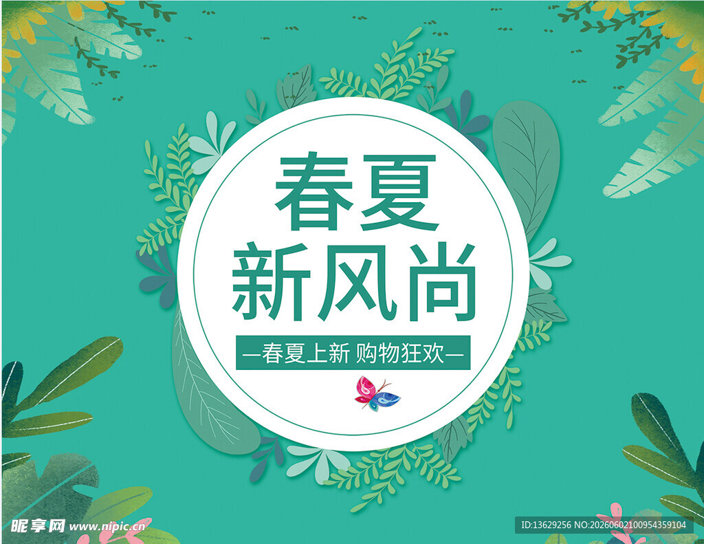 夏季吊旗