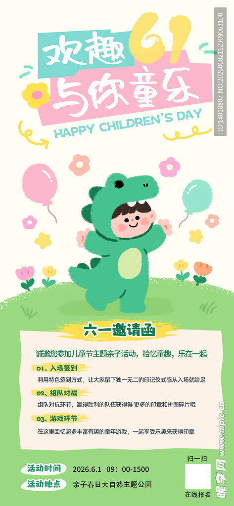 儿童节海报