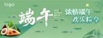 端午浓情美食欢庆场景