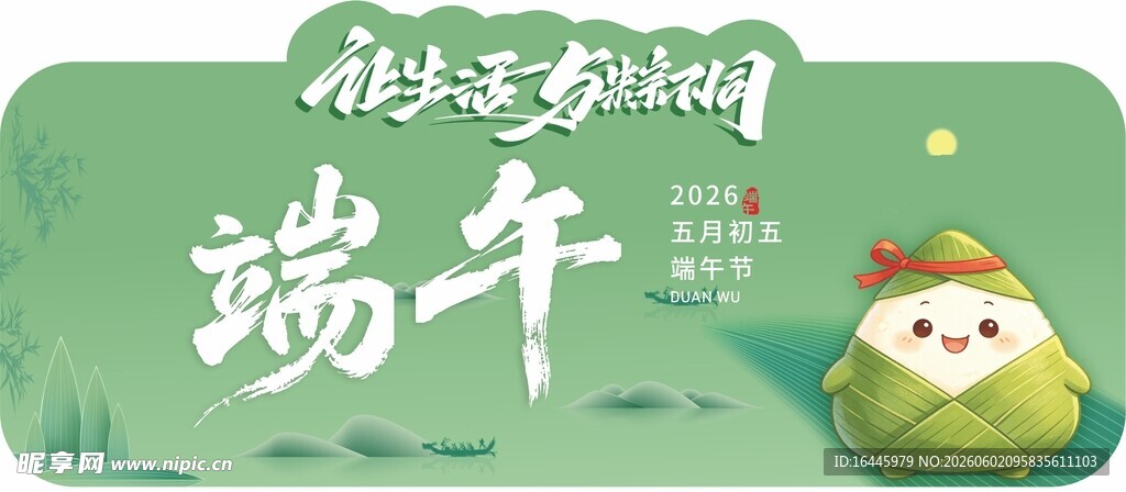 端午节展板