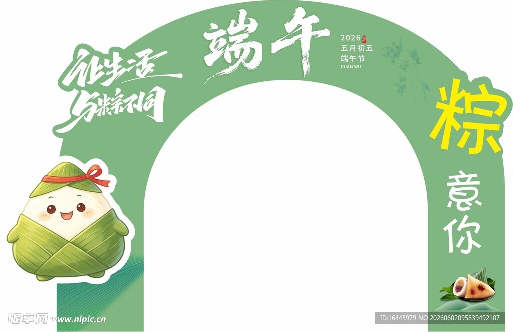 端午拱门装饰