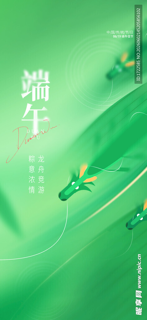 清新端午主题绿色背景图