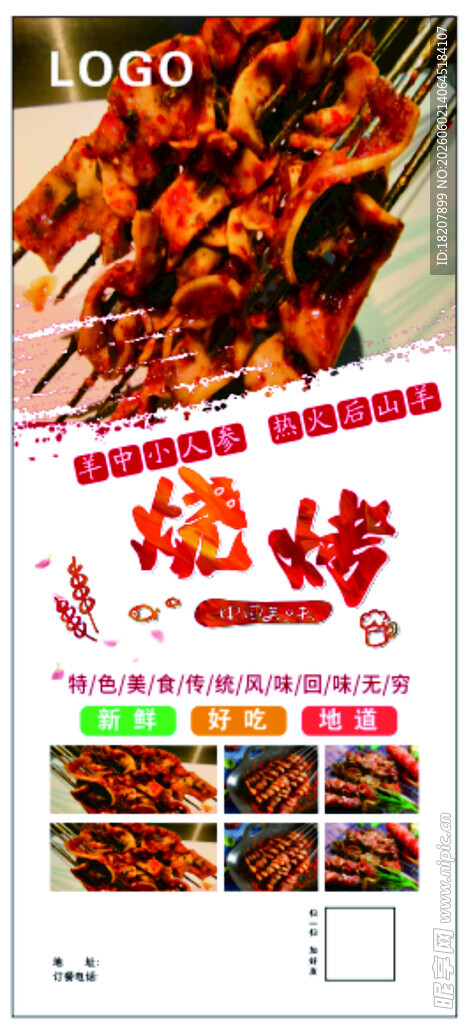美食  烧烤   展架
