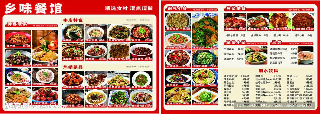 中餐馆菜单