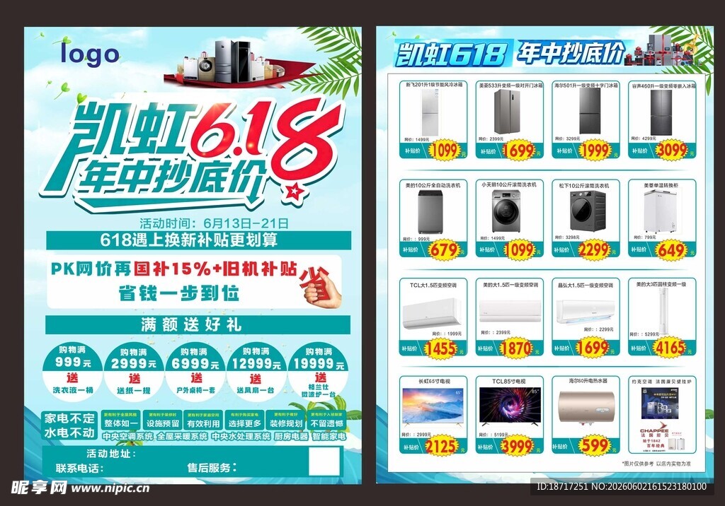 618宣传单