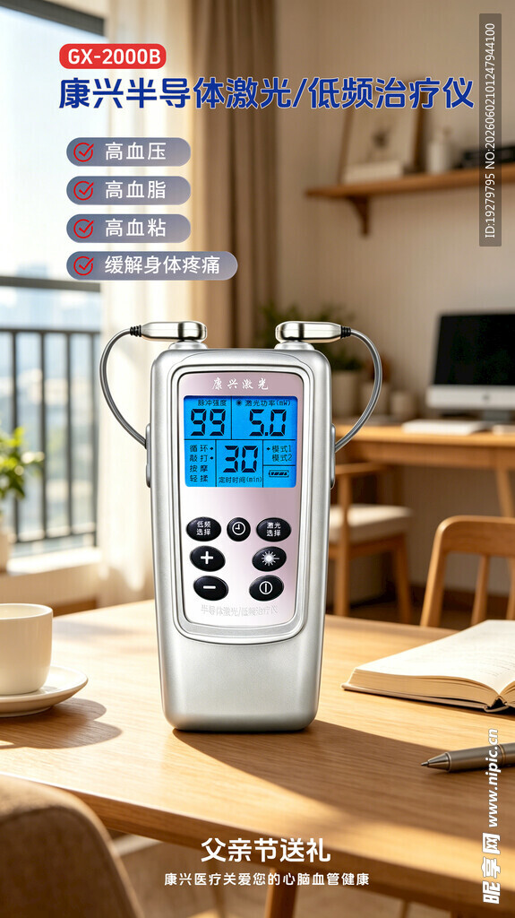 桌上的康兴激光治疗仪