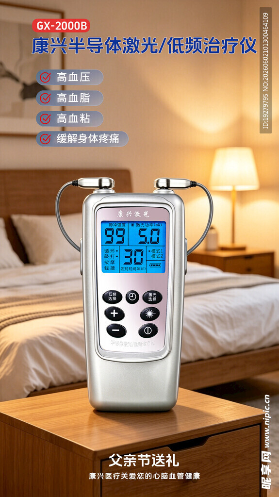 桌上的康兴激光治疗仪