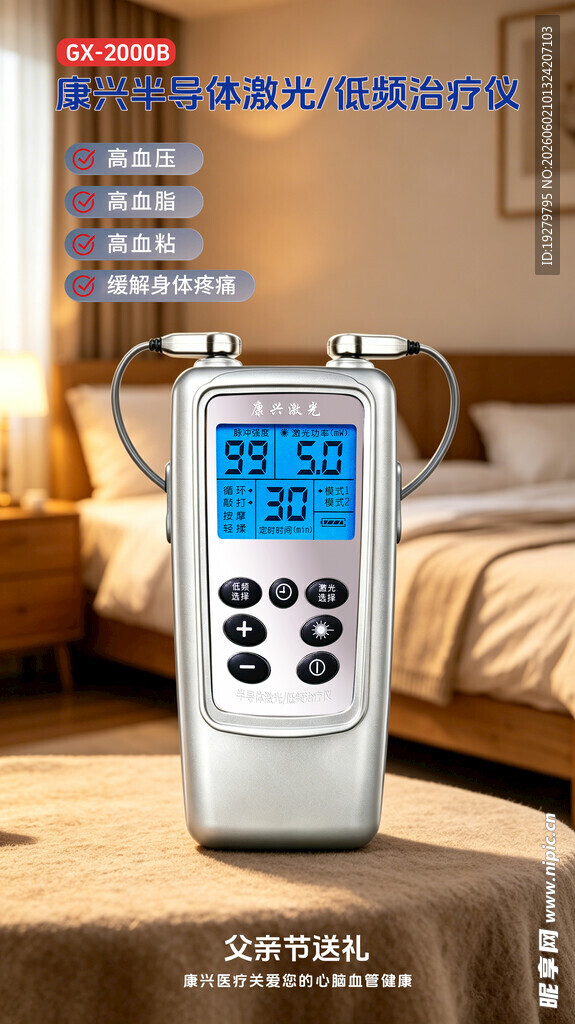 家用的康兴激光治疗仪