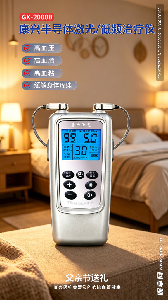 康兴激光治疗仪