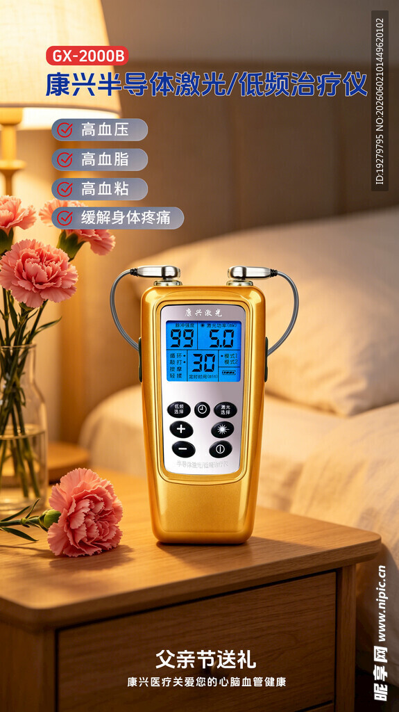 床头的康兴激光治疗仪
