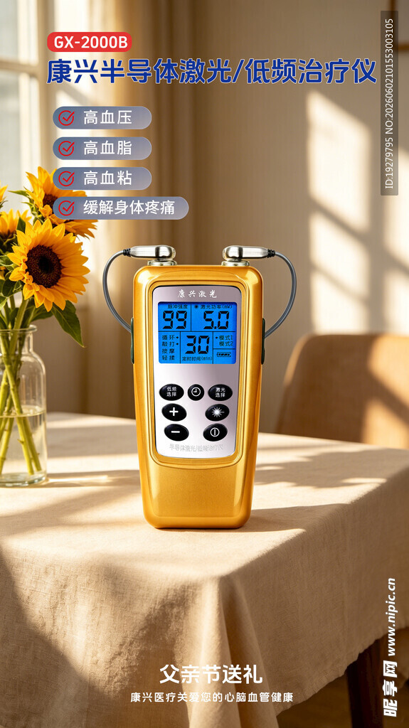 桌上的康兴激光治疗仪