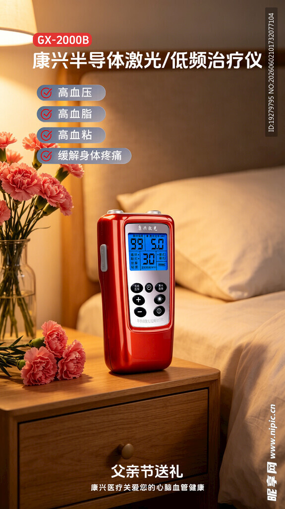 桌上的康兴激光治疗仪