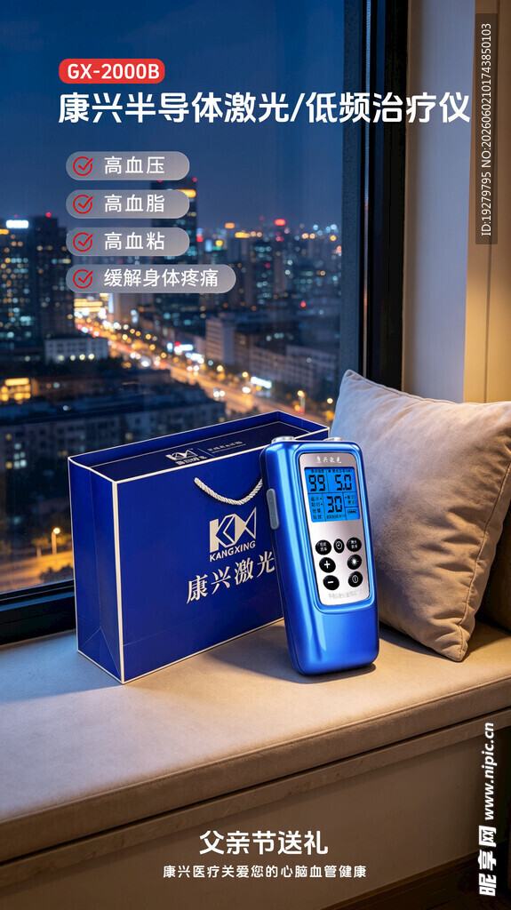 窗边的康兴激光治疗仪
