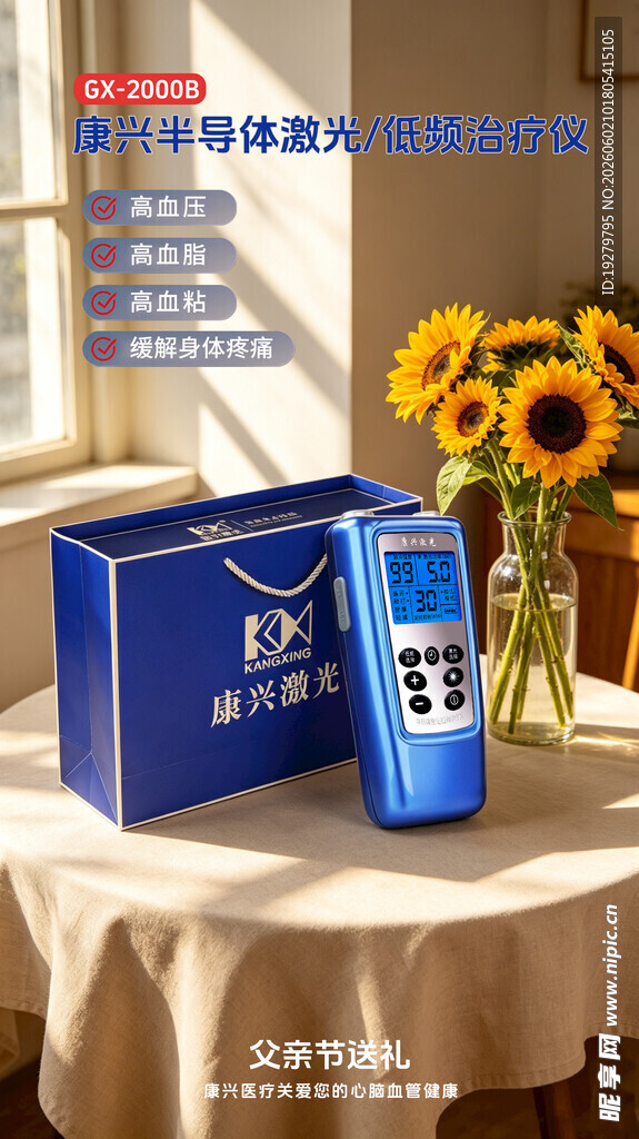 桌上的康兴激光治疗仪