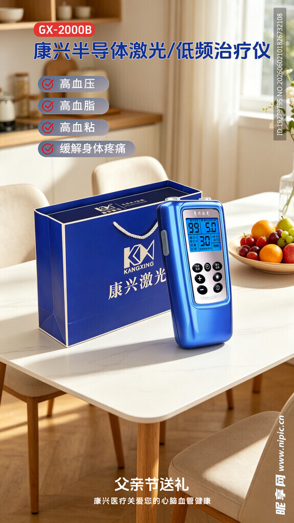 桌上的康兴激光治疗仪