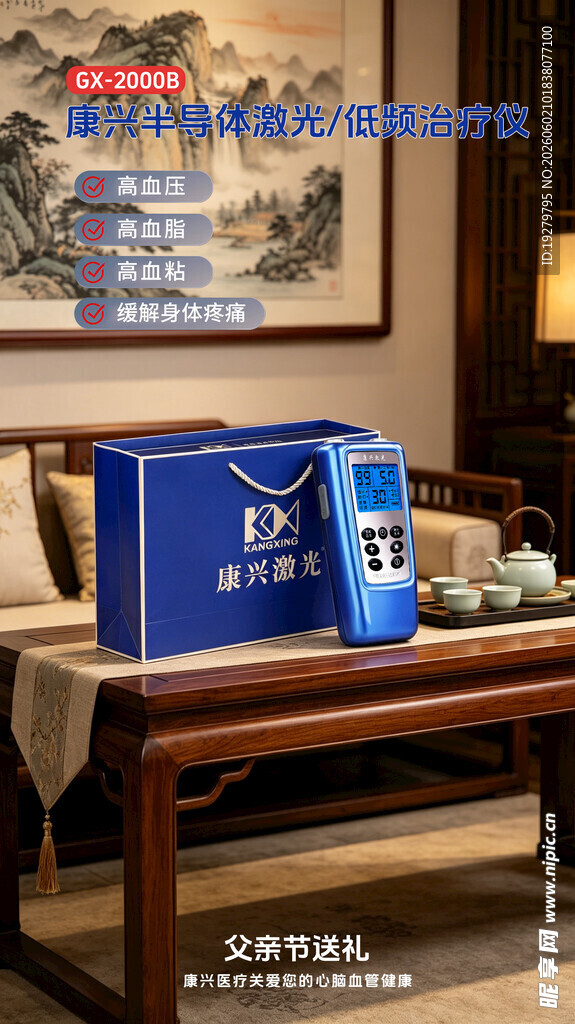 桌上的康兴激光治疗仪