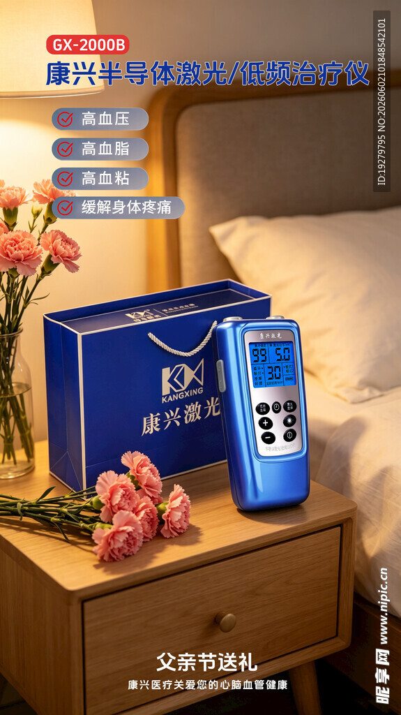 桌上的康兴激光治疗仪