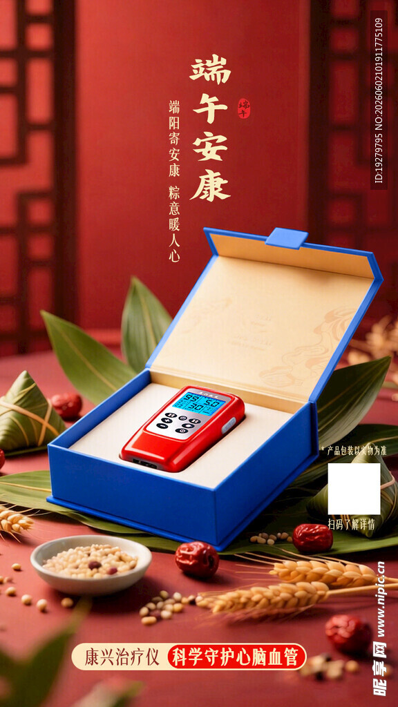 端午康兴激光治疗仪