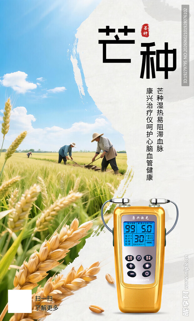芒种时节的康兴激光治疗仪
