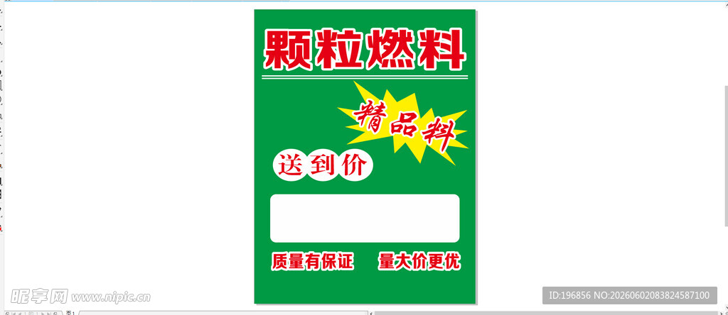 颗粒燃料