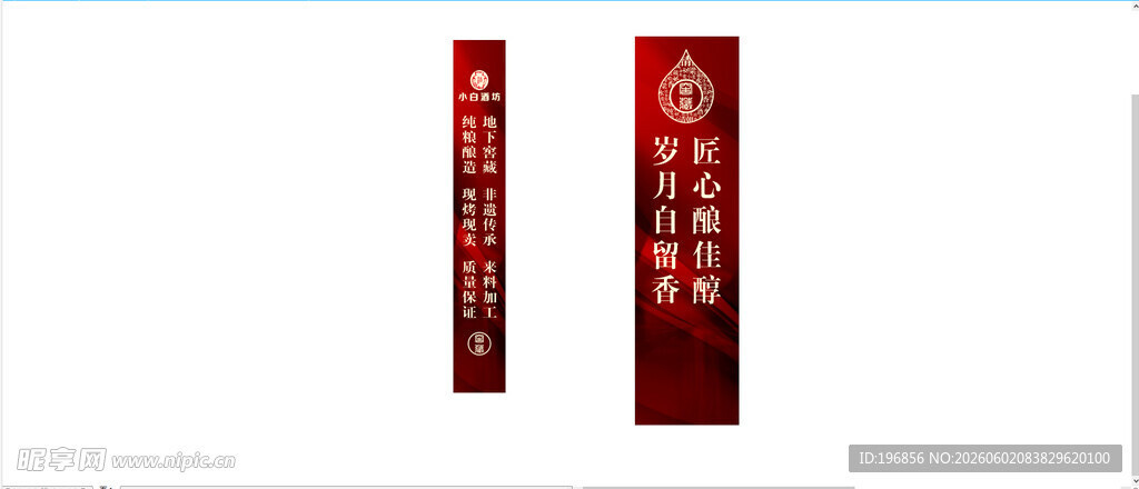 酒