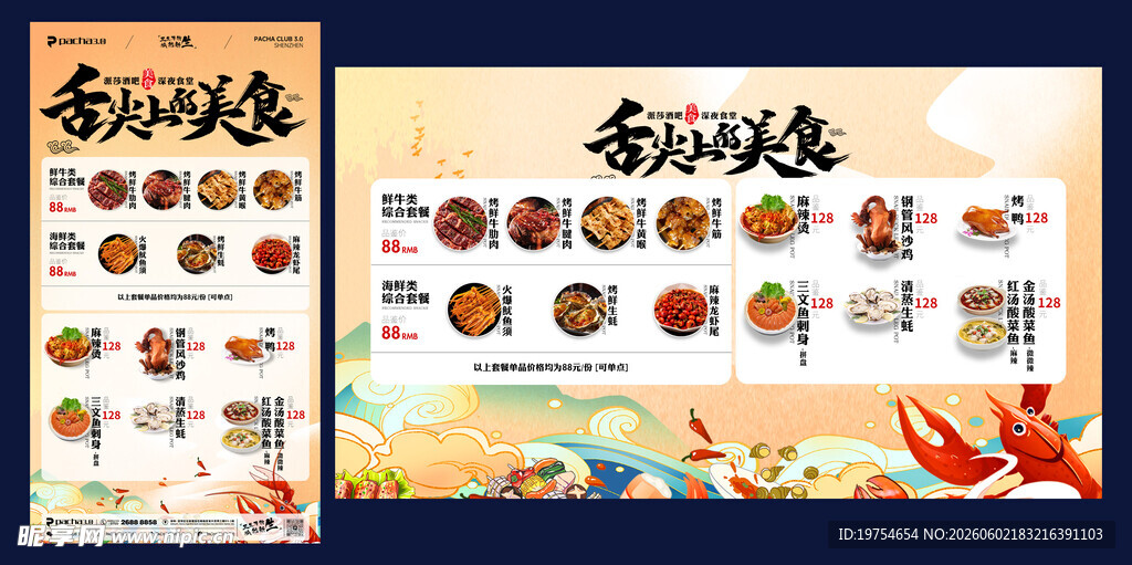 舌尖上的美食小吃海报
