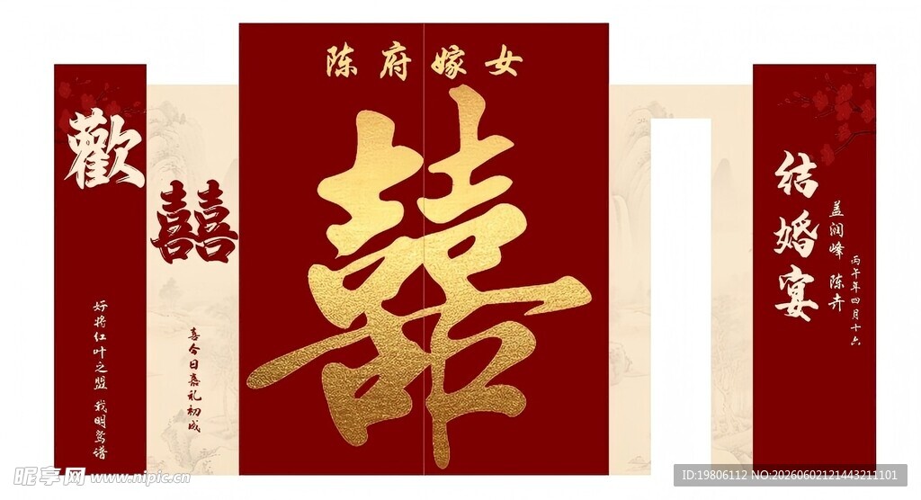 结婚宴