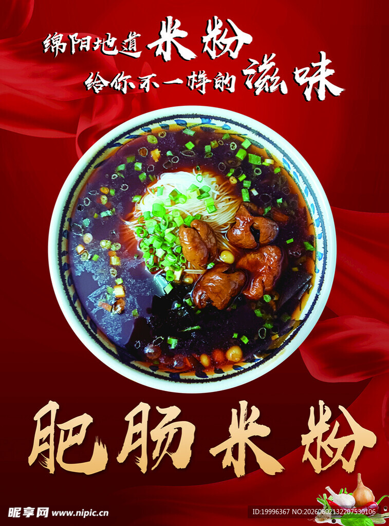 肥肠米粉