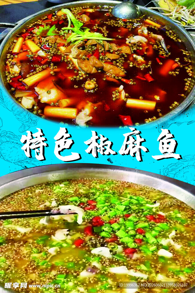 特色椒麻鱼
