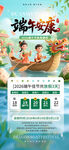 端午龙舟赛宣传海报