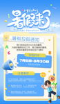 暑假乐翻天学习活动海报