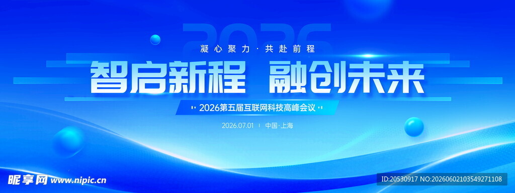 智启新程融创未来