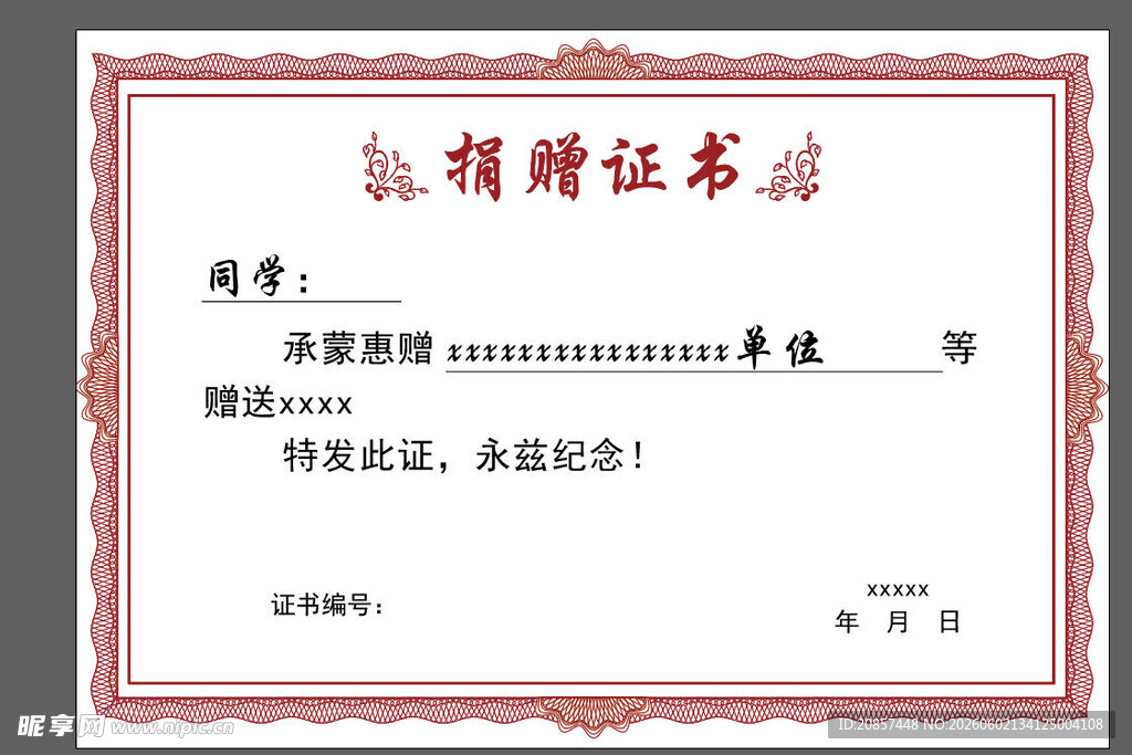 证书