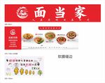 面馆门头招牌菜单价目表