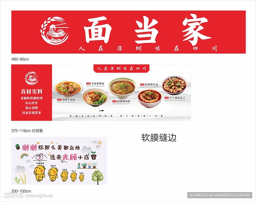 面馆门头招牌菜单价目表