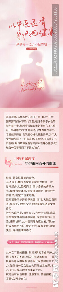 母亲节 长图 粉色 医院 女性