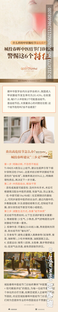结节 长图 中医 健身 板式 