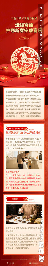 马年 长图 医院 中医 针灸 