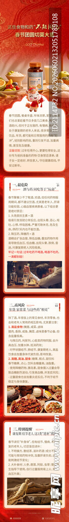 马年 春节 长图 中医 药物 