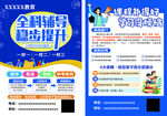 全科辅导宣传海报
