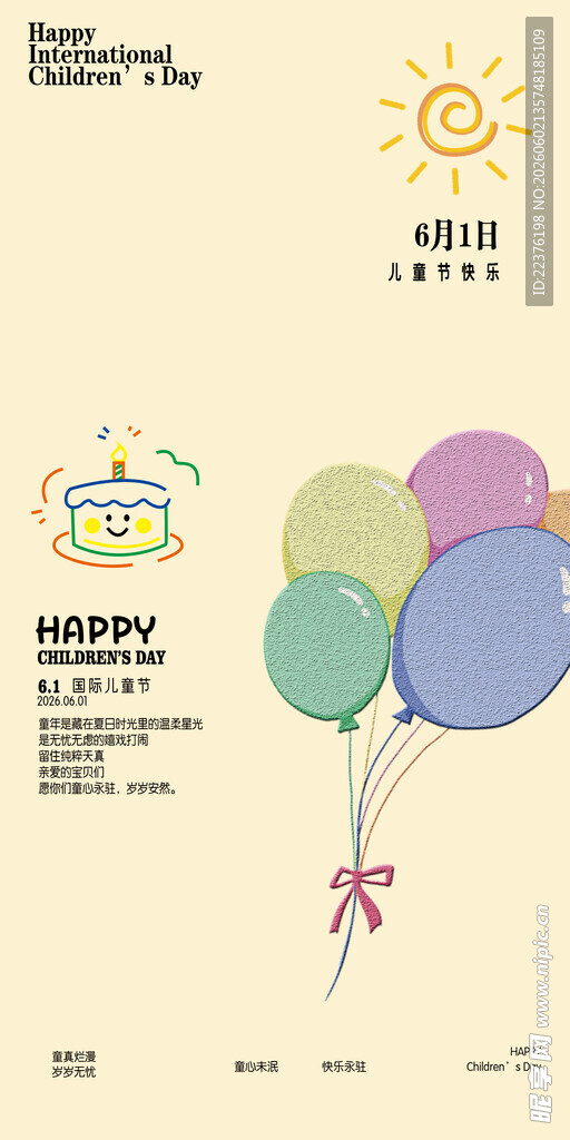 儿童节彩色气球生日主题插画