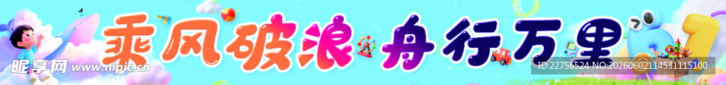 六一  儿童节 天真 六