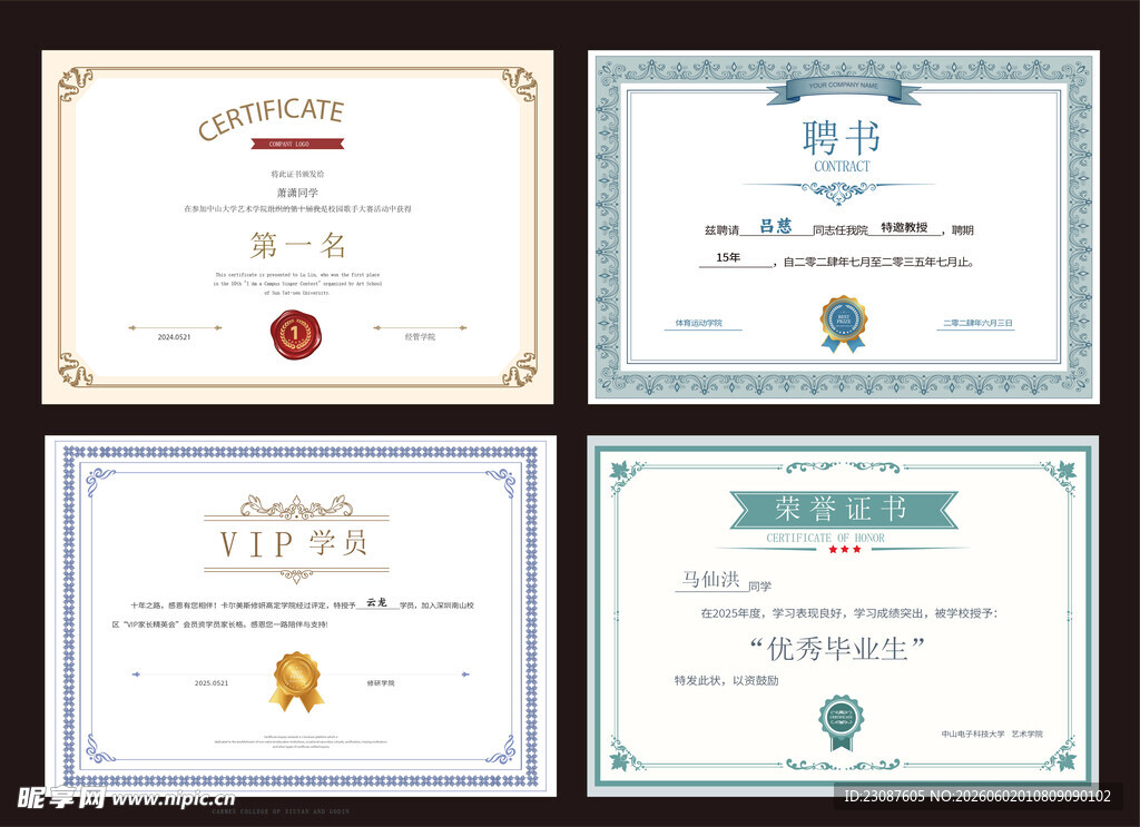 荣誉证书 