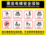 乘坐电梯安全须知
