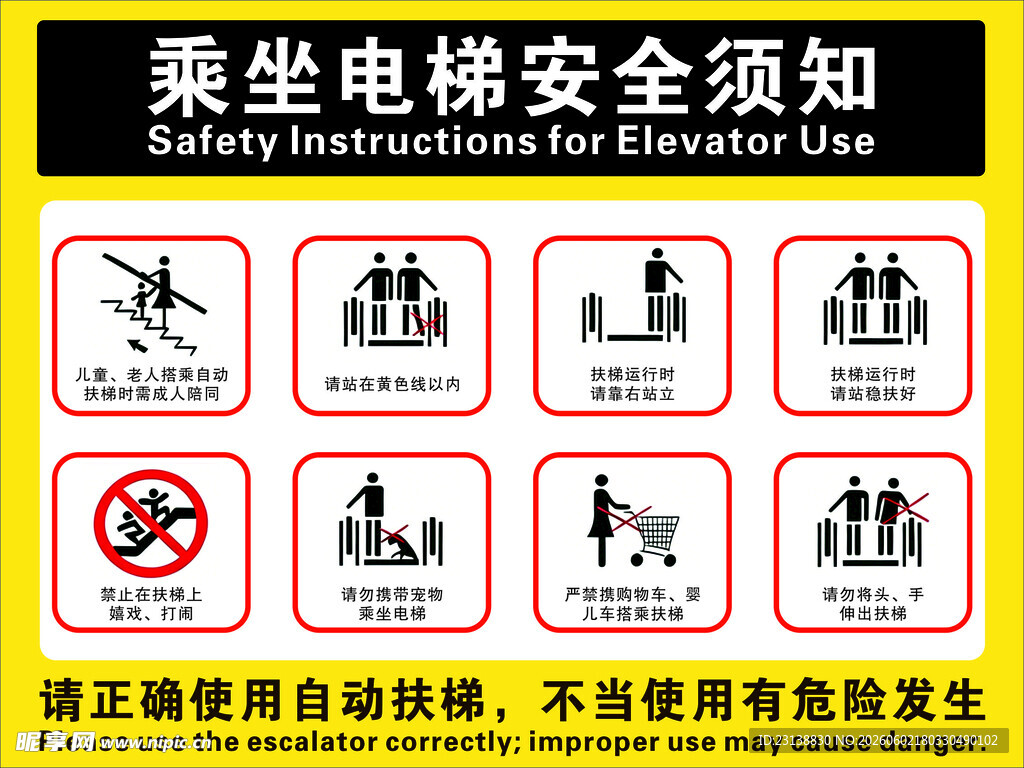 乘坐电梯安全须知